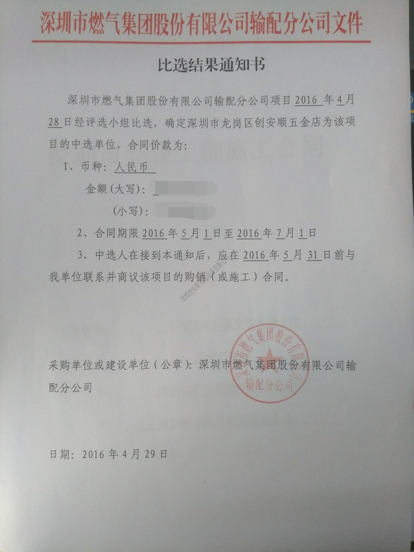 熱烈祝賀我司成功中標深圳燃氣集團股份有限公司天然氣場站保安亭改造工程項目